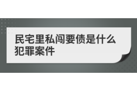 鄄城讨债公司如何把握上门催款的时机